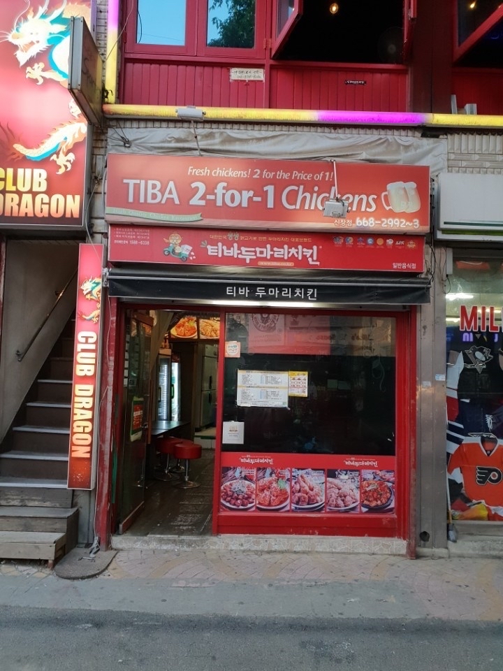 Tiba Chicken