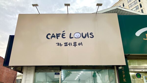 Cafe Louis — photo 1