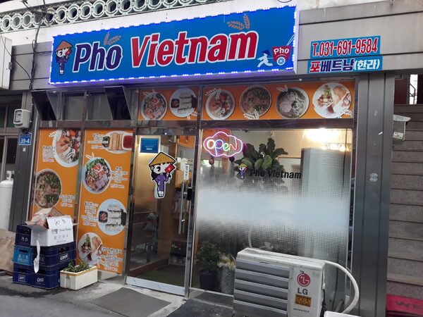 Pho Vietnam — photo 1