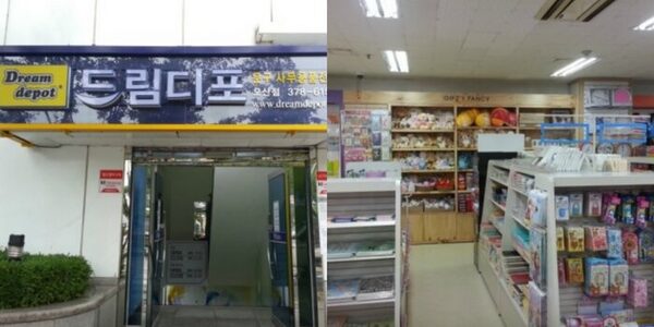 Dream Depot - Osan — photo 1