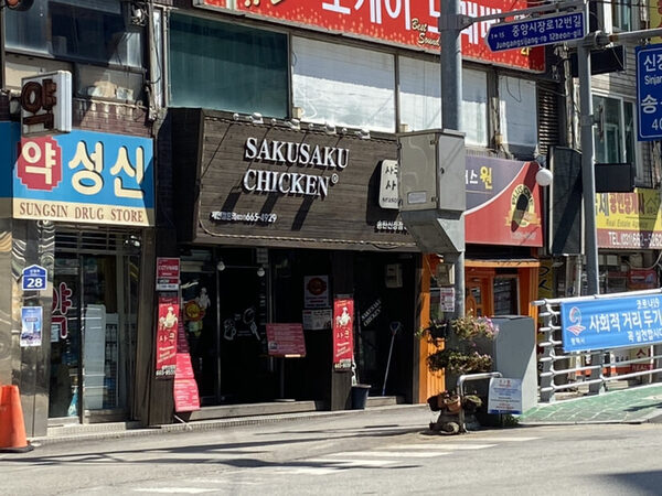 SakuSaku Chicken — photo 1