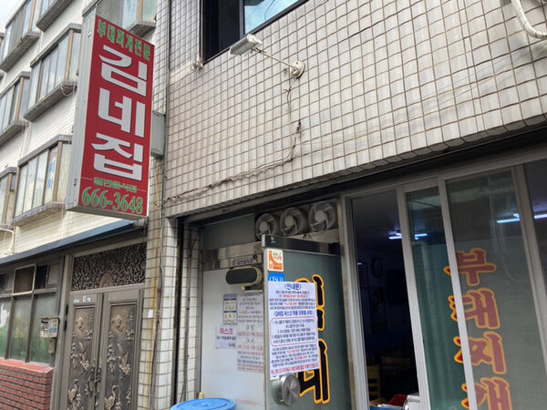 Kimnaejip Budaejjigae — photo 1