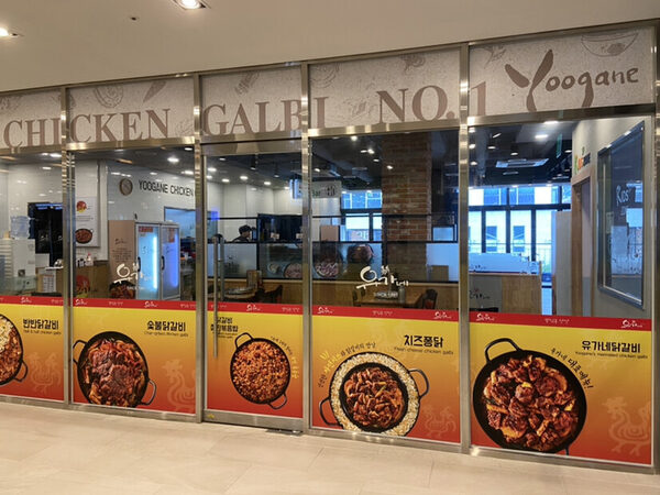 Yooganae Dalkgalbi — photo 1