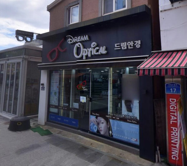 Dream Optical — photo 1