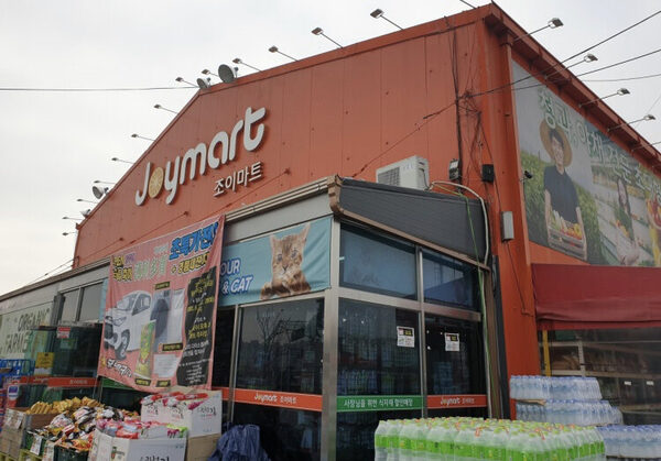 Joy Mart Paengseong — photo 1