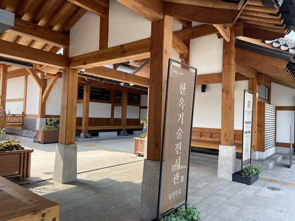 Hanok Technology Exhibit — photo 1