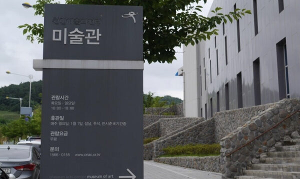 Cheonan Art Center — photo 2
