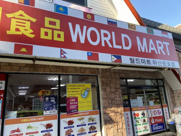 World Mart Dunpo — photo 1