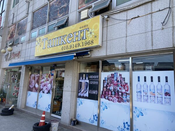 Tashkent Grocery — photo 1