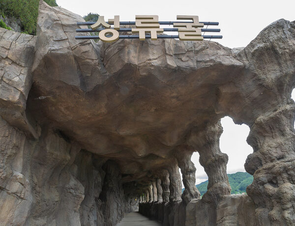 Seongryugul Cave — photo 1