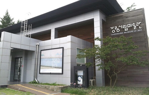 Gangneung Museum Of Art — photo 1