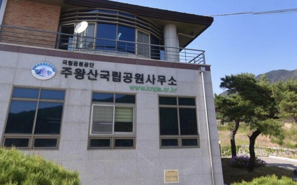 Juwangsan NPO — photo 1
