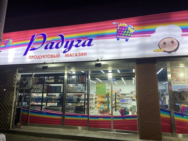 Padyza Mart — photo 1