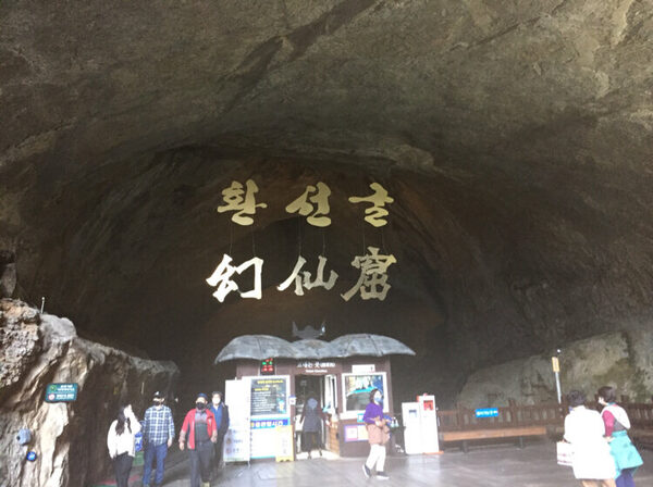 Hwanseongul Cave — photo 1