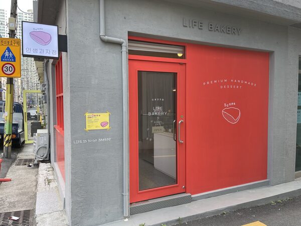 Life Bakery  — photo 1