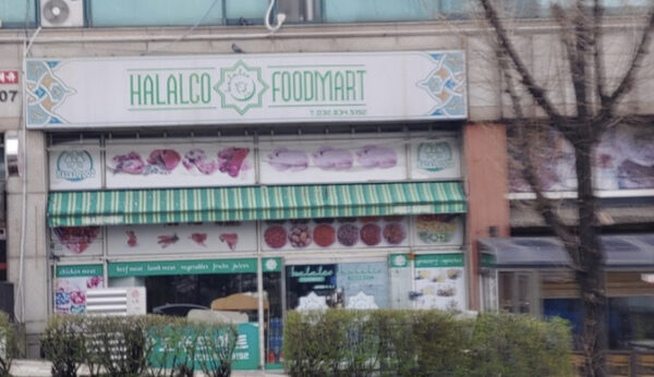 Halalco Food Mart — photo 1
