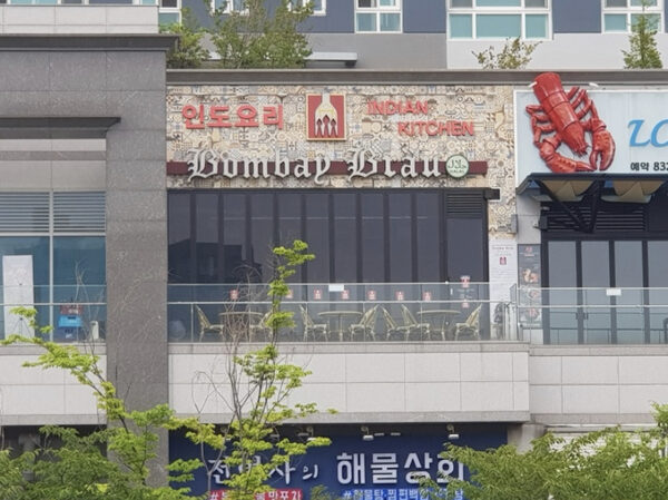 Bombay Brau Songdo Branch — photo 1