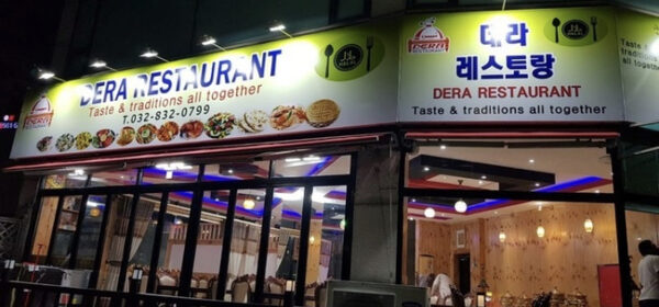 Dera Restaurant — photo 1
