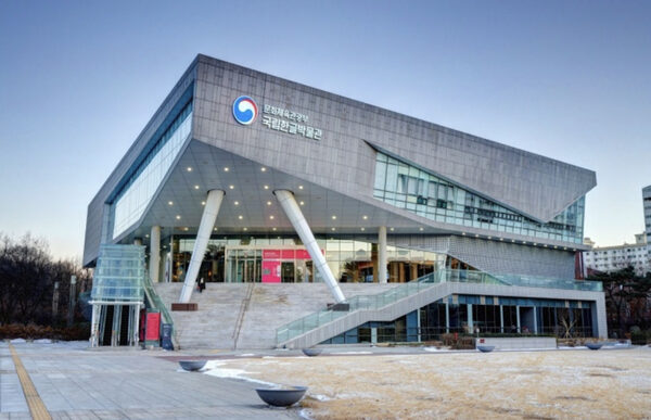 National Hangeul Museum — photo 1