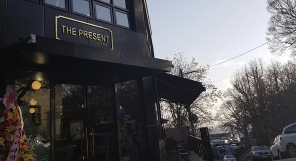 The Present — photo 1