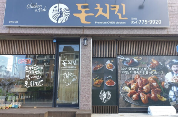 Don Chicken Gyeongju Gampo — photo 1