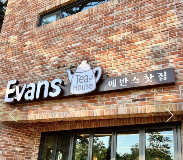 Evans Tea House — photo 1