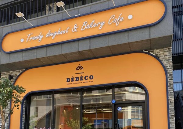Bebeco — photo 1