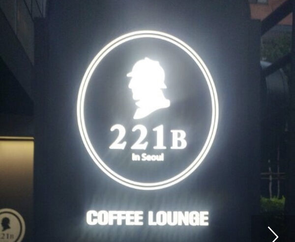 221b — photo 1