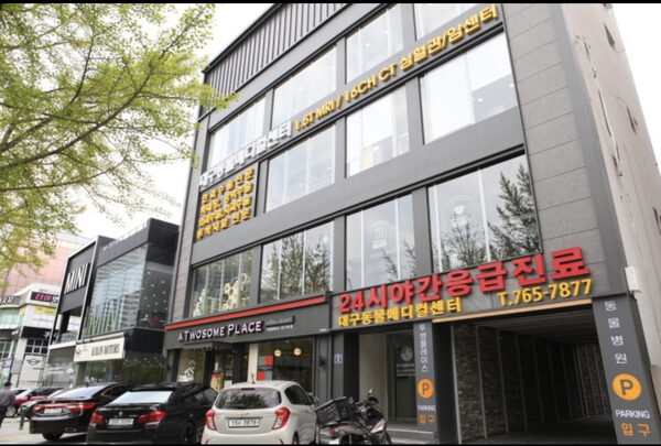Daegu Animal Medical Center — photo 1
