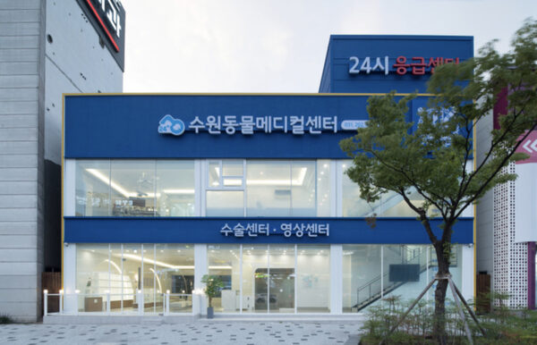Suwon Animal Medical Center — photo 1