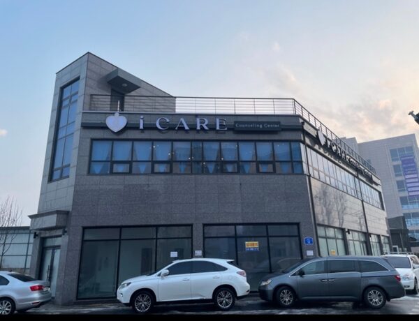 I Care Counseling Center — photo 1