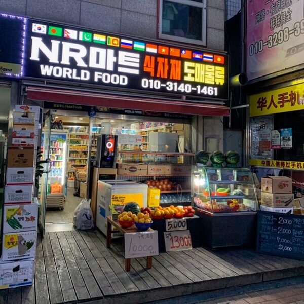 NR Mart — photo 1