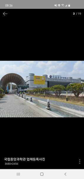 National Science Museum (Daejeon) — photo 1