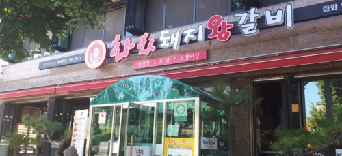 Hwa Hwa Korean BBQ — photo 1