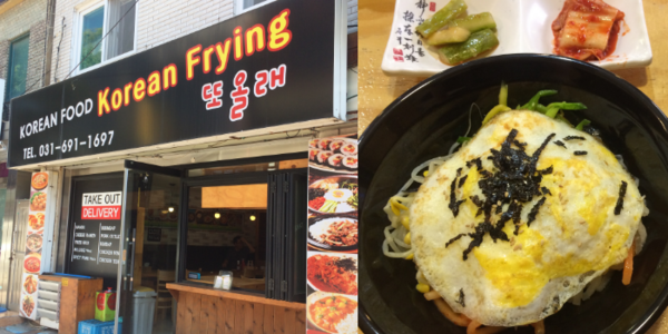 Korean Frying — photo 1