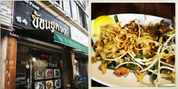 Yon Yuk 90 Thai Food — photo 1