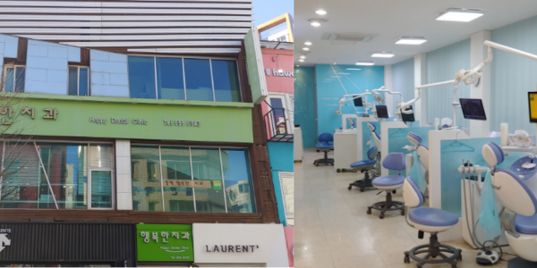 Happy Dental Clinic — photo 1