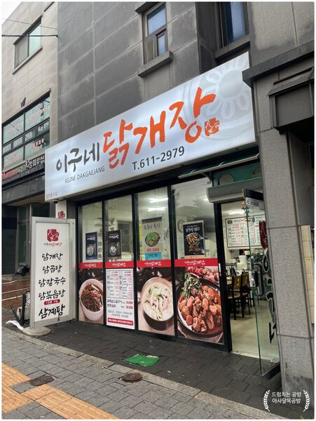 Igune Dakgaejang Seojeong — photo 1