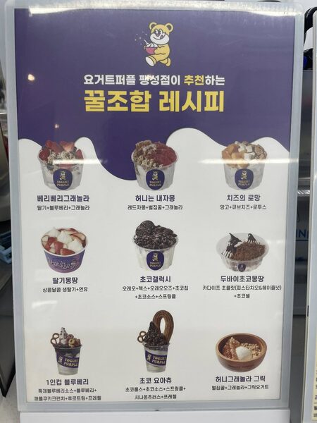 Yogurt Purple Paengseong — photo 1