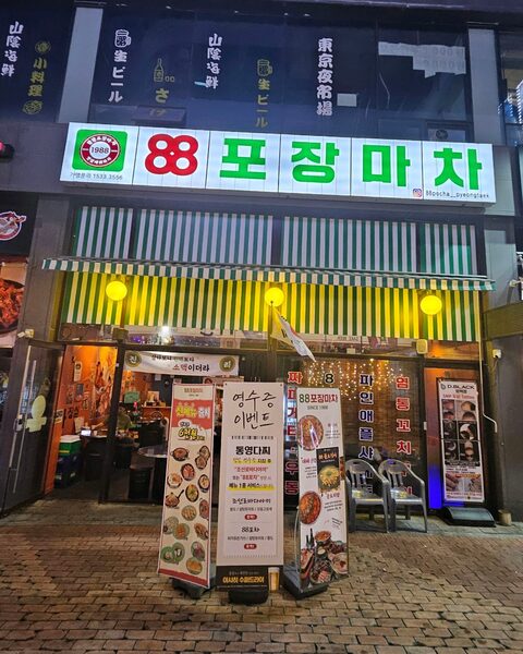 88 Pojangmacha Sosabeol — photo 1